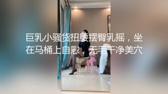 极品绿帽夫妻【吉人FQ】， 高质量换妻，群P盛宴极品身材超劲爆！高价付费福利 (12)