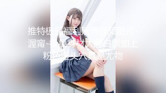 上海美白骚逼女上位后入