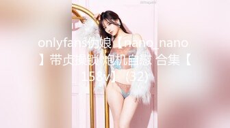 onlyfans伪娘【nano_nano 】带贞操锁 炮机自慰 合集【158v】 (32)