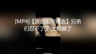 [MP4]00后收割机，小嫩妹是个一线天，粉嫩多汁爆操爽翻