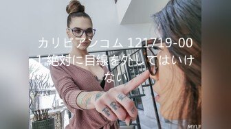 カリビアンコム 121719-001 絶対に目線を外してはいけない