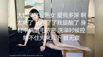 大奶良家轻熟女 爱我多深 啊太爽了 动不了了我腿酸了 身材丰满逼毛浓密 洗澡时候控制不住先来几下 被无套