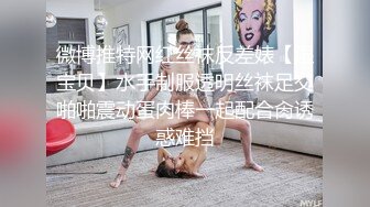 微博推特网红丝袜反差婊【湿宝贝】水手制服透明丝袜足交啪啪震动蛋肉棒一起配合肏诱惑难挡