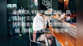 童颜巨乳卡哇伊顶级美妞，颜值身材无毛粉穴集于一身，揉搓阴蒂表情诱人，假屌进出抽插，很敏感没搞几下就喷水