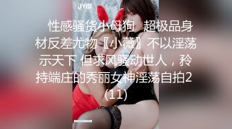 熊九东首部原创作品，几千块钱拿下还在上学的18岁小侄女，刚射完又接着干