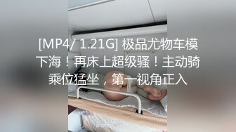 [MP4/ 2.93G] 无毛白虎小少妇深夜的放纵，69交足交，享受蒙面大哥的打桩机式抽插，激情上位让狼友看着白虎逼浪叫呻吟