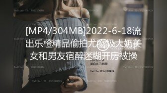 [MP4/304MB]2022-6-18流出乐橙精品偷拍尤物级大奶美女和男友宿醉迷糊开房被操