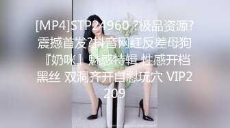 [MP4]STP24960 ?极品资源?震撼首发?抖音网红反差母狗『奶咪』魅惑特辑 性感开档黑丝 双洞齐开自慰玩穴 VIP2209