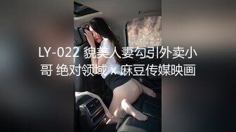 LY-022 貌美人妻勾引外卖小哥 绝对领域 x 麻豆传媒映画