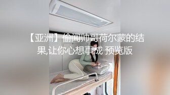 【亚洲】偷闻帅哥荷尔蒙的结果,让你心想事成 预览版