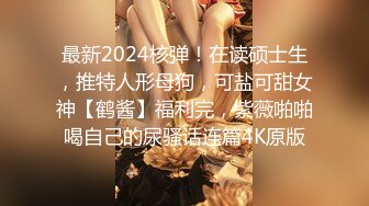 2021最新精品便所蟲高级写字间女士坐便内高清镜头偸拍多位气质漂亮白领方便大屁股牛仔裤美女尿和白色分泌物一起排出