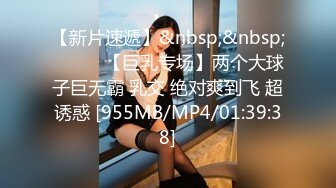 【新片速遞】&nbsp;&nbsp;❤️❤️【巨乳专场】两个大球子巨无霸 乳交 绝对爽到飞 超诱惑 [955MB/MP4/01:39:38]