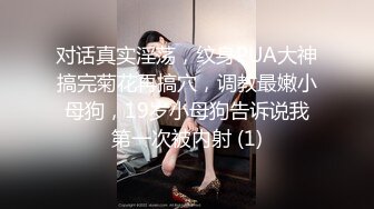 山东浩浩与炮友调教小贱狗【完结篇】