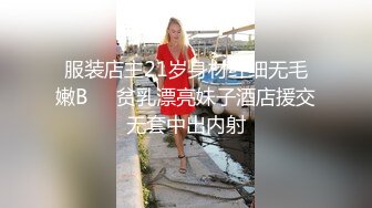 【全網推薦】【精品】大一清純學妹與男友同居自拍流出 外表清純原來內心風騷無比～14V高清原版 (5)