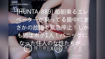 [HUNTA-889] 毎朝乗るエレベーターが乗ってる最中にまさかの故障で緊急停止！しかも男はボク1人！パニックになった住人の女性たちが…