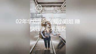 02年学幼师的可爱小姐姐 赚快钱兼职外围女