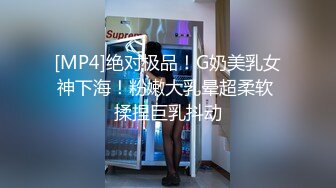 ★☆《尤物人妻㊙️极品骚婊》★☆背着男友约了他的兄弟 看了视频之后，你就晓得为什么那么多女人喜欢3p了，日料店就被干了