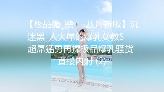 《最新流出福利分享》付费电报群原创淫妻骚女友私拍内部福利视图美女如云各种露脸反差婊啪啪紫薇~炸裂V (10)