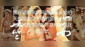 【新片速遞】【黑客破解】网络摄像头偷窥，妈妈求欲不满，每天摸儿子小鸡鸡，当孩子面刮逼毛 [1.66G/MP4/03:09:40]