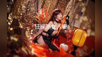 浓眉大眼美女TS美熙 两根鸡巴放在一起摩擦摩擦，擦出火花来互相用烈唇舔 美妖被捅菊花穴 十分诱惑！