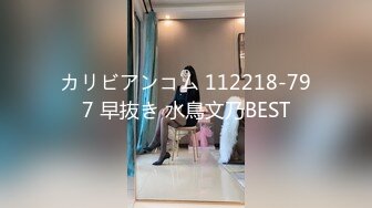 カリビアンコム 112218-797 早抜き 水鳥文乃BEST