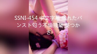 SSNI-454 中文字幕 蒸れたパンスト匂う不倫殘業 葵つかさ