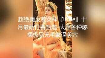 超漂亮，八月份的新人异军突起【miiissuli】首次大尺度，土豪粉丝们要疯狂了，C罩杯美乳，逼逼好肥美 (2)