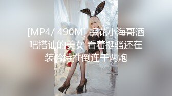 【新片速遞】&nbsp;&nbsp;眼镜哥约炮极品身材的美女同事❤️颜面骑乘玩69完美露脸[324M/MP4/18:19]