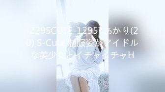 [229SCUTE-1295] あかり(20) S-Cute 制服姿がアイドルな美少女とイチャイチャH