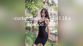 -cuckoldsessions.24.03.16.sia.wood.720p