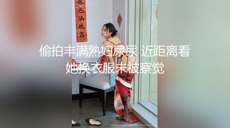 偷拍丰满熟妇尿尿 近距离看她换衣服未被察觉