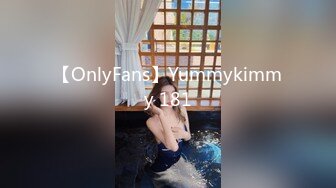 【OnlyFans】Yummykimmy 181