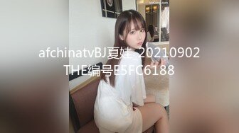 afchinatvBJ夏娃_20210902THE编号E5FC6188