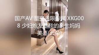 国产AV 星空无限传媒 XKG008 少妇炮友是我的亲生妈妈 美嘉(云朵)