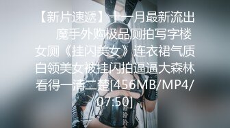 [MP4/685M]4/23最新 爆炸身材新人掰穴水晶假屌骑乘深插揉搓阴蒂好骚VIP1196