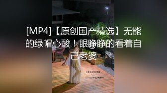 [MP4/ 1.83G]&nbsp;&nbsp;大叔包养的小情人嫌伙食不好夹他的鸡巴拌饭吃