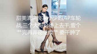 《淫妻少妇控必备》☀️一夜爆火推特顶逼王！极品身材白领美少妇【6金】最新2024千元频道长时劲曲抖臀裸舞，巴拉豆顶胯真心受不了《淫妻少妇控必备》一夜爆火推特顶逼王！极品身材白领美少妇【6金】最新2024千元频道长时劲曲抖臀 (7)