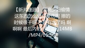 【新片速遞】 漂亮少妇偷情 这东西怎么让你受伤呢 擦的时候很干吗 不是有水了吗 啊啊啊 最后内射小骚逼[114MB/MP4/01:56]