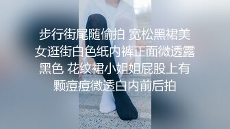 步行街尾随偷拍 宽松黑裙美女逛街白色纸内裤正面微透露黑色 花纹裙小姐姐屁股上有颗痘痘微透白内前后拍