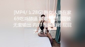 [MP4/ 1.28G] 熟女人妻在家69吃鸡舔逼 撅着大白屁屁被无套输出 内射 鲍鱼粉嫩 屁屁太会甩了