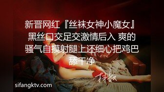 新晋网红『丝袜女神小魔女』黑丝口交足交激情后入 爽的骚气自摸射腿上还细心把鸡巴舔干净