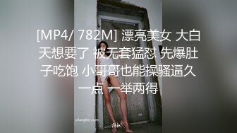 [MP4/ 782M] 漂亮美女 大白天想要了 被无套猛怼 先爆肚子吃饱 小哥哥也能操骚逼久一点 一举两得