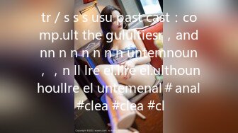 tr / s s s usu past cast：comp.ult the gulultiesr，andnn n n n n n n untemnoun，，n ll lre el.llre el.ulthounhoullre el untemenal＃anal #clea #clea #cl