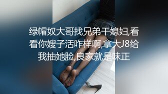 绿帽奴大哥找兄弟干媳妇,看看你嫂子活咋样啊,拿大J8给我抽她脸,良家就是味正