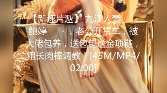 [MP4/ 593M] 软软柔柔时尚白皙美女 好勾人啊 脱光光娇躯耀眼 萌萌韵味心动不已 扑上去用力爱抚亲吻狠狠抽送深操