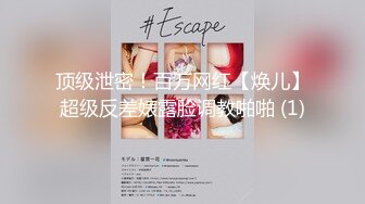 与职高女老师的快乐周末，无套外射