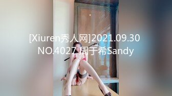 [Xiuren秀人网]2021.09.30 NO.4027 周于希Sandy