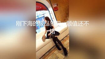 极品鲍鱼肥逼，丝滑紧凑的质感【鼠标下滑看约炮渠道和联系方式】