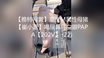 STP34520 极品身材，高颜值女菩萨【墨迹】福利，连体黑丝口球唾液拉丝爆插喷水，淫语挑逗