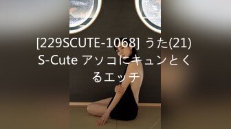 [229SCUTE-1068] うた(21) S-Cute アソコにキュンとくるエッチ